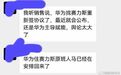 再牵手?网传华为赛力斯或将“复合”