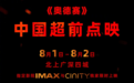 最新“中产身份证”:《奥德赛》点映票