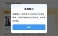 “一车人都买错票”后续:12306新增弹窗提醒