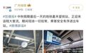 广州地铁辟谣“嘉禾望岗站发生砍人事件”