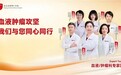 北京博仁医院:近5000例次CAR-T临床实践积淀——从先行探索到持续拓展血液肿瘤治疗新路径