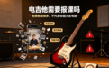 电吉他报课不是必选项!但这几类人不建议纯自学,更适合跟着专业课程学