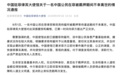 中国公民在菲律宾移民局拘留所去世,细节披露