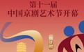 京剧艺术节倒计时3天!秦腔名家侯红琴为京剧盛宴添彩