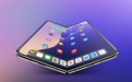 曝苹果首款折叠屏手机定价极为“保守”或比预想更亲民