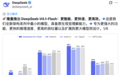 DeepSeek发布新模型,Flash把Pro给干掉了