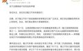 个别经销商交付异常?智己汽车回应:已基本完成用户对接与情况梳理 开始陆续发放车辆合格证
