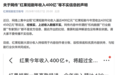 网传红果短剧年收入逼近400亿元 比国内电影票房还高?官方辟谣:数据不实