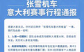 【张雪机车回应“团队在意大利被盗”】张雪机车团队回应在意大利被盗 9