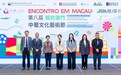 第八屆相約澳門中葡文化藝術節 東西交融藝韻和鳴 共築文明互鑑橋樑