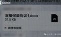 厂家为卖腊肉花10万元请明星带货,直播公司承诺上百万成交额,结果170万的货只卖出一单