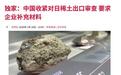 G7开会回来,日本收到中方通知,稀土出口收紧,日企开始绝望