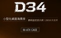 399元起!乔思伯D34机箱开售