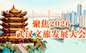上新!武汉“十大名菜、十大名点、十大伴手礼”发布