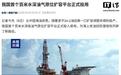中国首个百米水深油气原位扩容平台正式投用