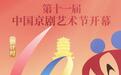 京剧艺术节倒计时4天!越剧小生张琳为京剧节跨界送祝福