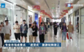 专业市场成景点 “进货式”旅游玩转浙江