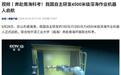 奔赴南海科考,我国自主研发4500米级深海作业机器人启航