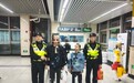七旬老人迷失地铁站,民警辅警暖心护送回家