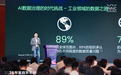 施耐德电气古月:以开放自动化架构激活工业数据价值,共创AI新时代