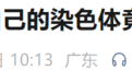 26岁女子体检才知:自己染色体竟为男性!后与男友因“性格不合”分手
