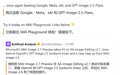 微软MAI-Image-2.7-Preview发布,图像编辑AI全球第二