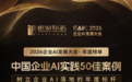 三星财产保险入选“中国企业AI实践50佳案例”,多模态大模型赋能健康险理赔新范式
