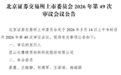 利润三连降、逾期账款高企:被上下游“拿捏”的长鹰硬科闯关北交所