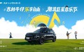 2026 款吉利牛仔 SUV 官宣 5 月 30 日上市,现款 9.39 万元起