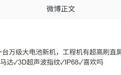 消息称某厂万级大电池新机搭载超高刷直屏、3D超声波指纹