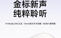 QCY推出N20 Pro金标版TWS耳机,129元
