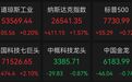 昨夜,芯片股大涨,美联储官员最新发声,事关加息
