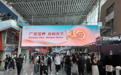 七十载广交世界 新起点互利天下——第140届广交会奏响对外开放时代强音