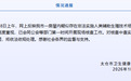 江苏太仓被曝存在“华东地区最大代孕地下手术室”,官方通报