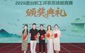 两岸同台竞技 16位评茶员脱颖而出