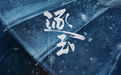 热播剧《逐玉》口碑引争议,古偶剧如何“好看又耐看”