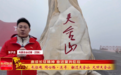 赓续长征精神 奋进复兴征程|长征魂 同心路·追寻:翻过夹金山 又回夹金山