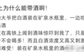 【高铁上男子将白酒装矿泉水瓶饮用 边吃花生边喝酒,12306回应 】