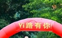 警魂藏温柔 雅韵抗癌路