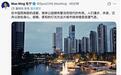 外交部发言人毛宁点赞成都!镜头之下,向世界展现公园城市生态魅力