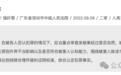 8岁女孩在家遭男邻居猥亵,男子写悔过书庭审时却翻供