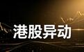 景旺电子盘中涨超5%,完成在港上市及股权激励行权登记