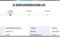应收账款走高、主营业务毛利率连降,安闻科技闯关IPO