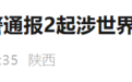 吕某等7人被西安警方抓获!刑拘4人