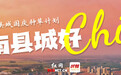 这座澧水畔的小城,为什么让人“吃”心不改?丨湖南县城好Chill①