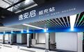 赛力斯加入宝马、奔驰合资超充公司 三方各持股33.3%