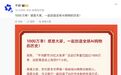 千问免单活动突破1000万单/Google确认AirDrop互传将支持更多机型/快手回应被罚1.1亿元