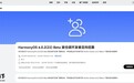 华为鸿蒙 HarmonyOS 6.0.2 (22) Beta 版仓颉开发者定向招募启动