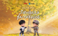 三棵树为证:穿越回1934长征雨夜,赓续红25军少年将士的热血信仰