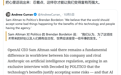 OpenAI奥尔特曼:世界应接受AI带来的部分“坏事”以换取巨大红利